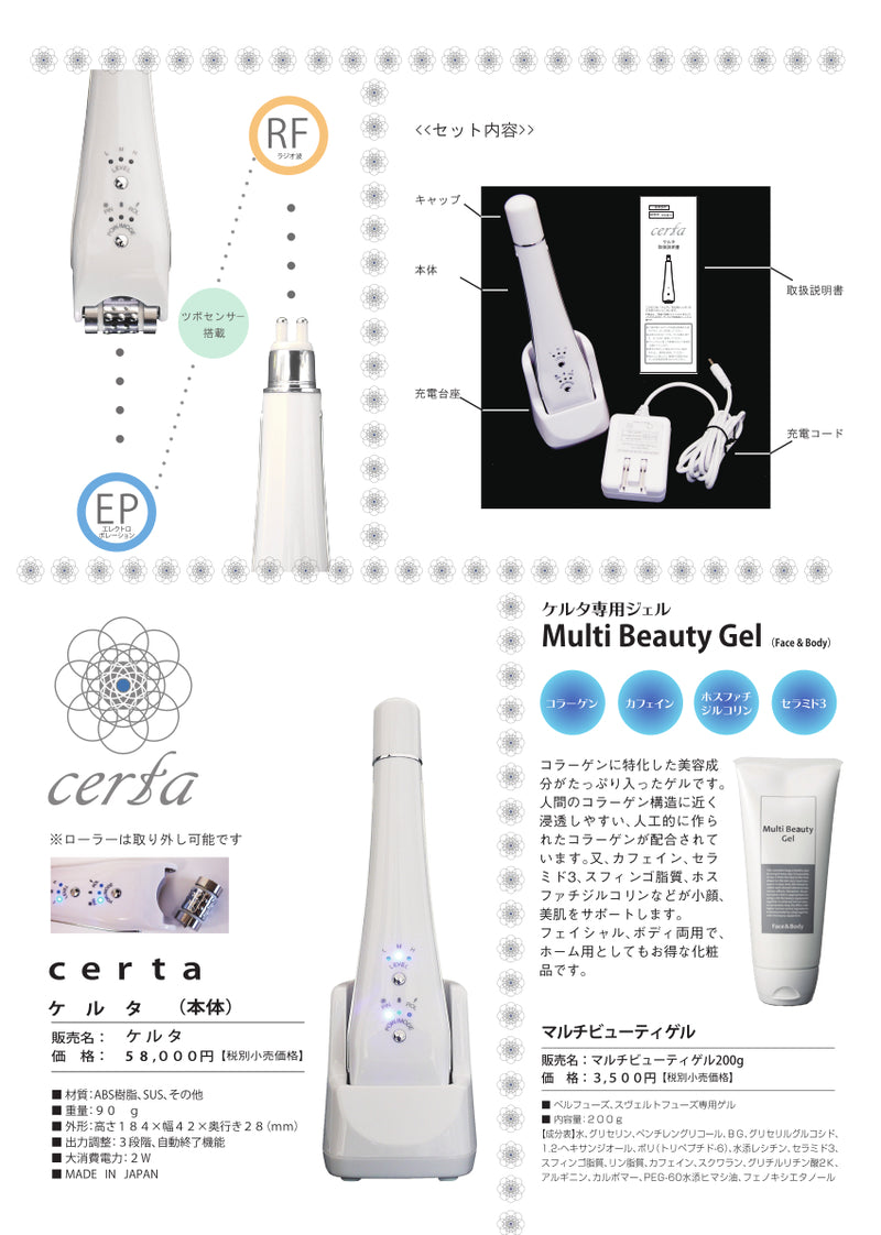 CERTA ケルタ トータルケアユニット〈日本製〉 ラジオ波 パルス波 ポレーション