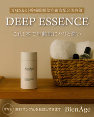 NMN&ヒト幹細胞順化培養液配合美容液「DEEP ESSENCE」（1.25mlx30日分）　　