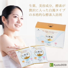 白潤泉　　医薬部外品 25g×15包　生薬、美容成分、酵素配合、白濁タイプの本格入浴剤です。