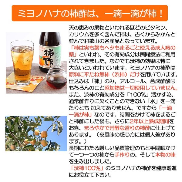 ミヨノハナの柿酢　720ml